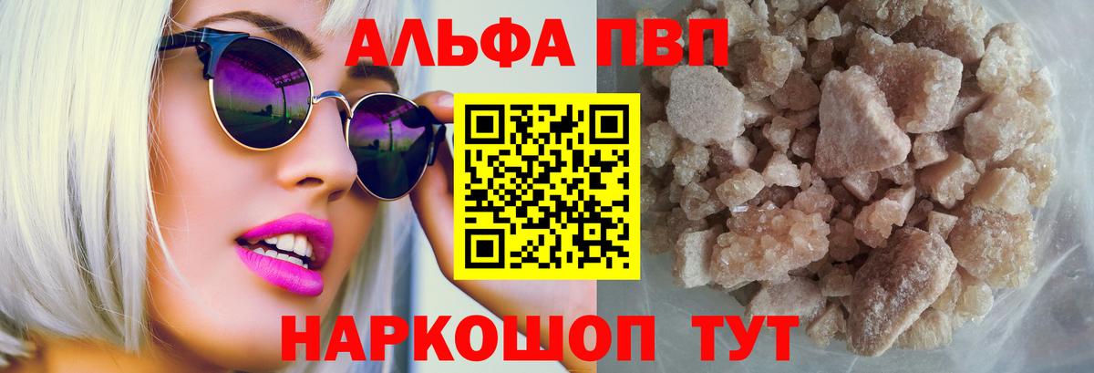 A PVP Соль Нефтекумск