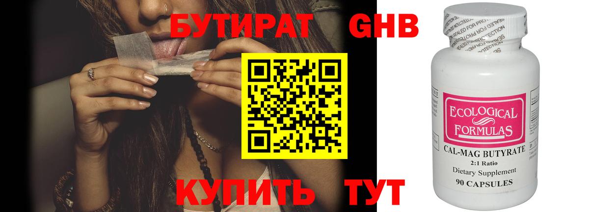 БУТИРАТ буратино  Вход с VPN  Нефтекумск 