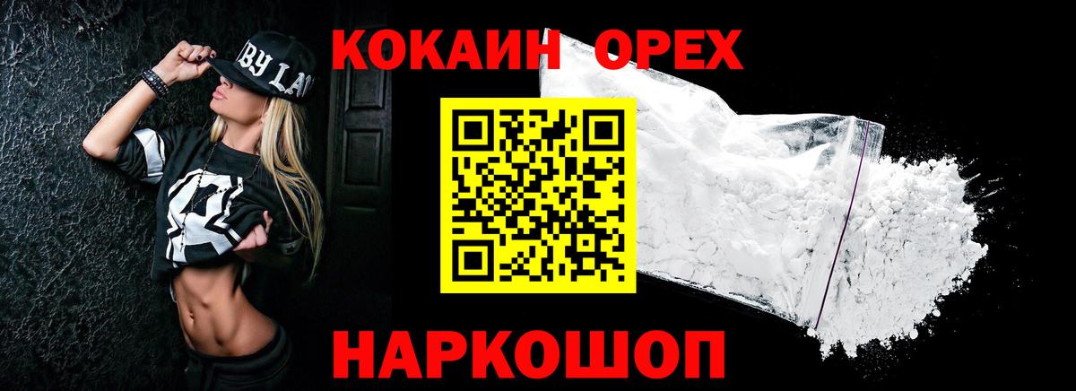 Кокаин Колумбийский Нефтекумск