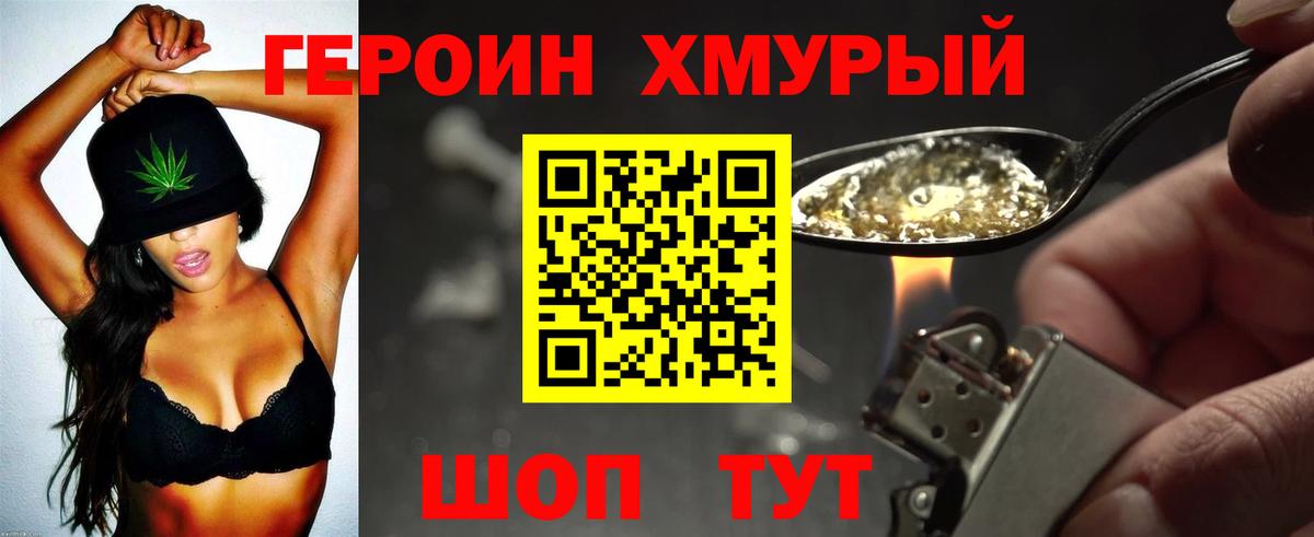 Героин VHQ Нефтекумск