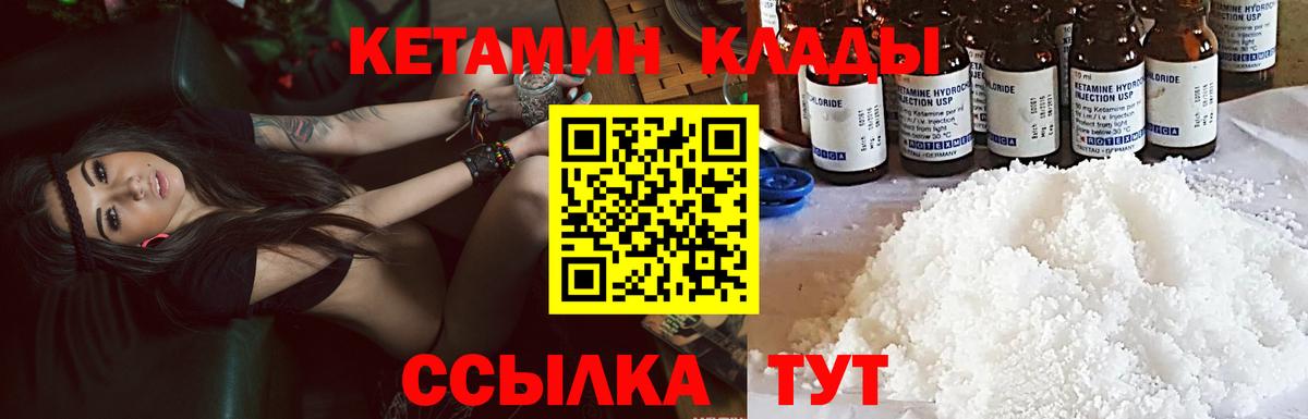 Кетамин ketamine Нефтекумск