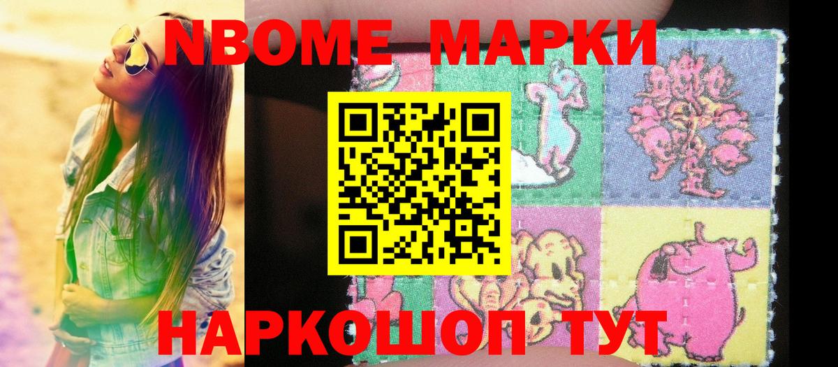 Марки 25I-NBOMe 1500мкг  Наркотические марки  Нефтекумск  Вход с VPN 